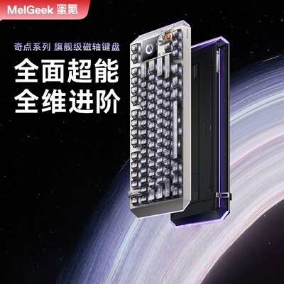 MelGeek蜜氪奇点60/80客制化电竞游戏小蜜蜂磁轴键盘