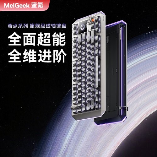 MelGeek蜜氪奇点60/80客制化电竞游戏小蜜蜂磁轴键盘