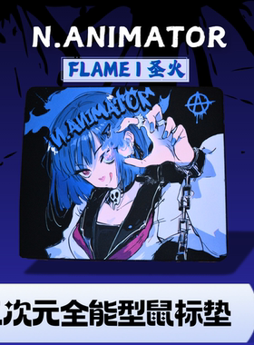 N.ANIMATOR FLAME二次元鼠标垫光环底胶电竞中性控制游戏瓦洛兰特