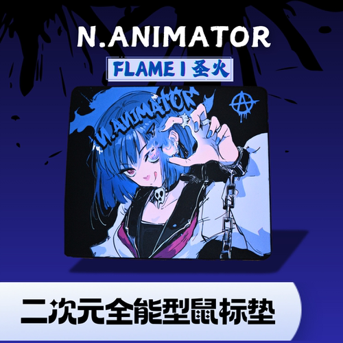 N.ANIMATORFLAME光环底胶鼠标垫