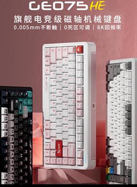 腹灵Geo75HE情人节TTC爱心万磁王0.005mm磁轴铝坨坨无畏契约游戏