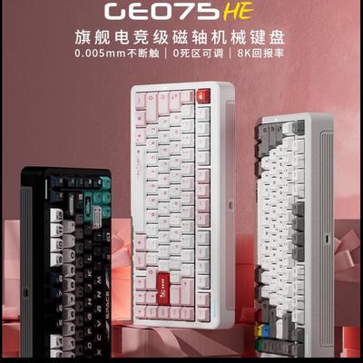 腹灵Geo75HE情人节TTC爱心万磁王0.005mm磁轴铝坨坨无畏契约游戏