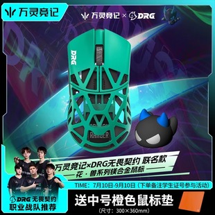 万灵竞记DRG联名花兽镁合金无线8K电竞游戏鼠标8K回报率三角洲行