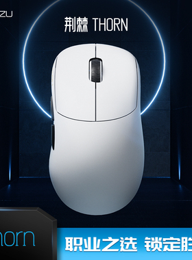 LAMZU兰族荆棘Thorn 52g 无线/有线鼠标 轻量化 瓦罗兰特