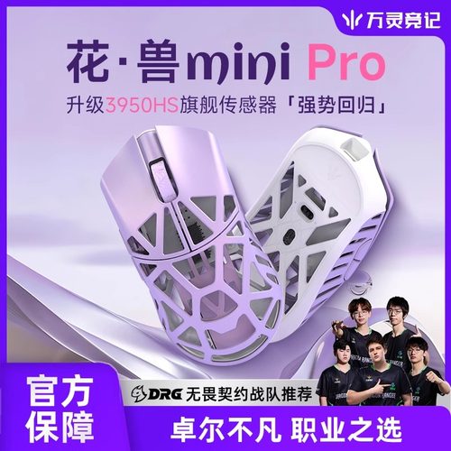 万灵花兽Mini Pro镁合金轻量化无线电竞游戏鼠标8K回报率原相3950