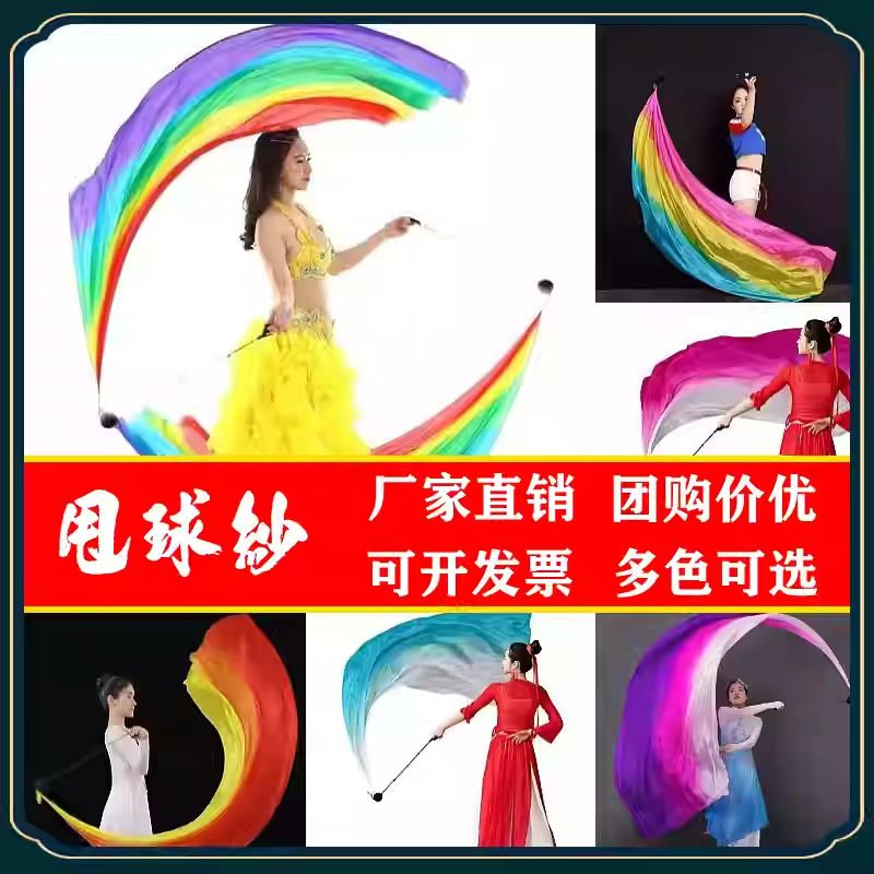 运动会入场开幕式纱球创意道具彩带舞肚皮舞纱巾真丝开场舞甩球纱