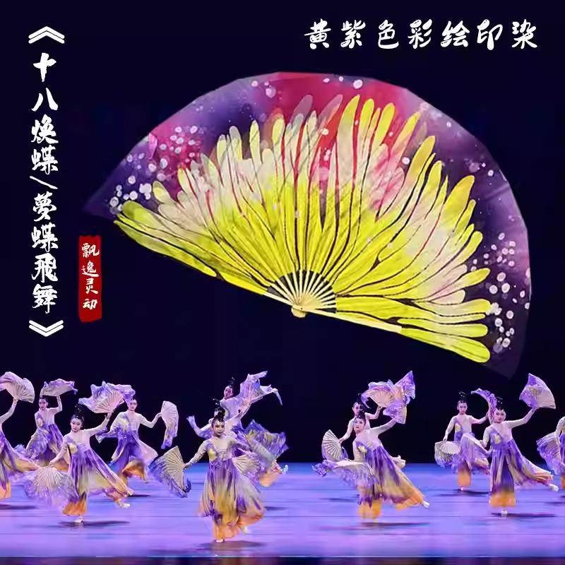 群舞女子十八焕碟黄紫蝴蝶扇梦蝶飞舞舞蹈扇子18幻蝶扇子新款绸扇