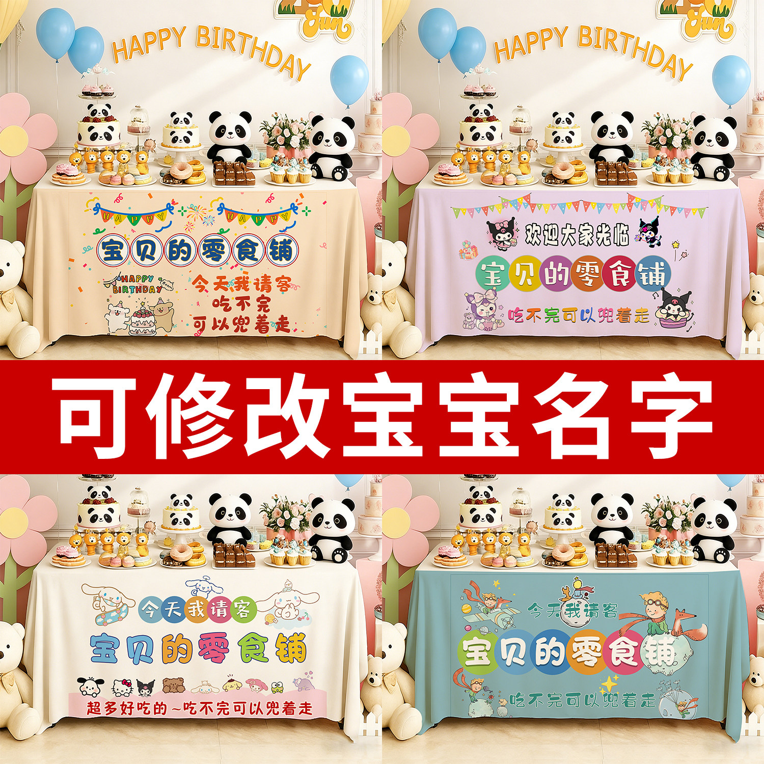 定制宝宝周岁生日酒店卡通桌布