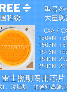 CREE科锐CXA1507N1512N1816N1820NCXB2520N2530N2540N射灯COB灯珠