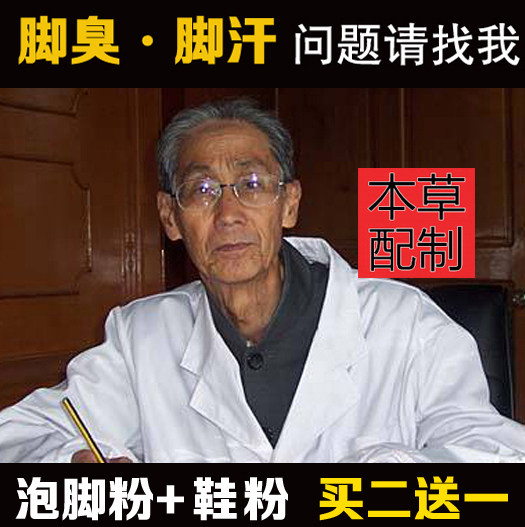 脚出汗臭脚止汗泡脚药包神器粉云南克星喷雾去除脚臭治脚汗酸臭味