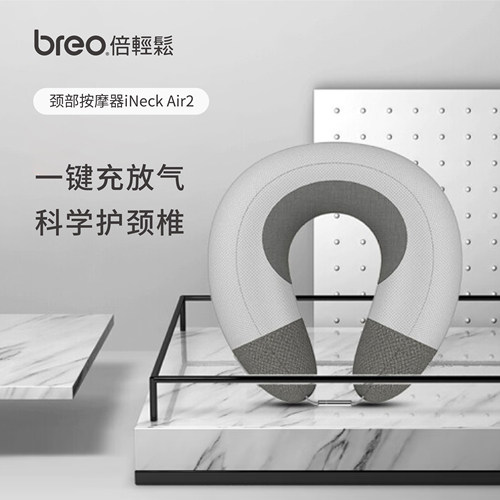 倍轻松iNeck air2颈部按摩器颈椎按摩按摩仪智能按摩充气便携