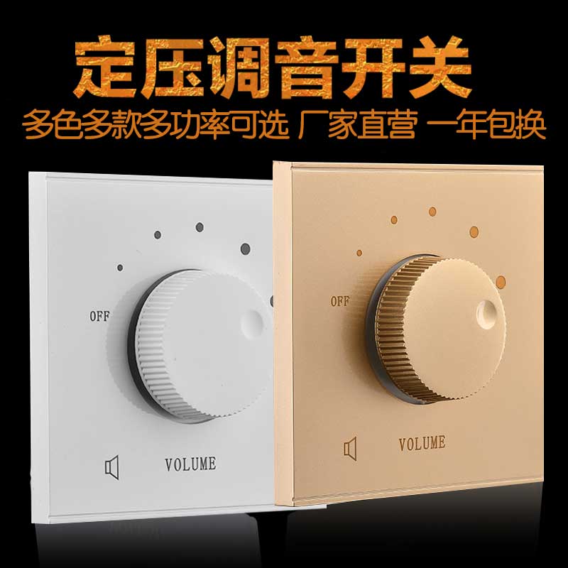 86型暗装音乐调音开关喇叭吸顶喇叭音响音量控制调节开关面板30瓦