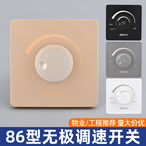 大功率风扇调速开关暗装无极款无档位220V风机电机吊扇调光调速器