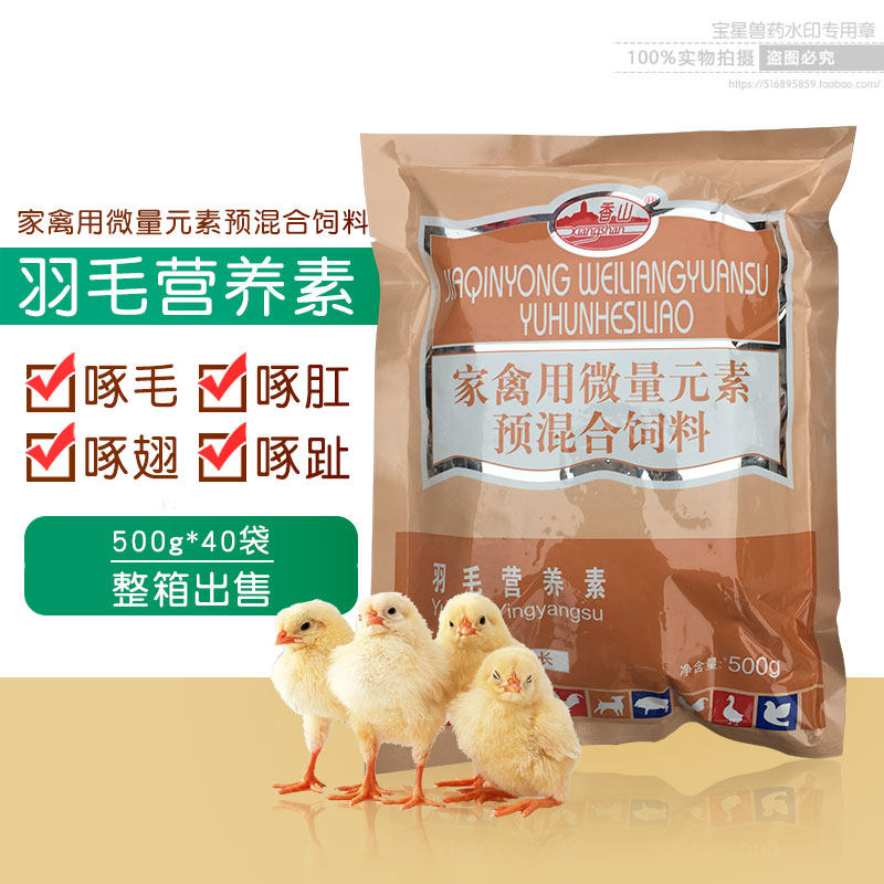 羽毛营养素啄毛必补防啄毛啄肛啄翅啄趾微量元素饲料添加剂包邮|msdalam kategori Penternakan haiwan/bekalan pertanian, Feed, premix - dari Buy2taobao.com untuk memberikan perkhidmatan ejen Taobao profesional membeli