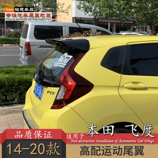 新飞度尾翼适用于本田14-20年gk5改装顶翼RS款潮跑三代原厂定风翼