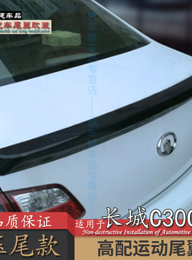 适用于长城c30卧式尾翼腾翼c50改装件免打孔新能源c30ev运动款abs