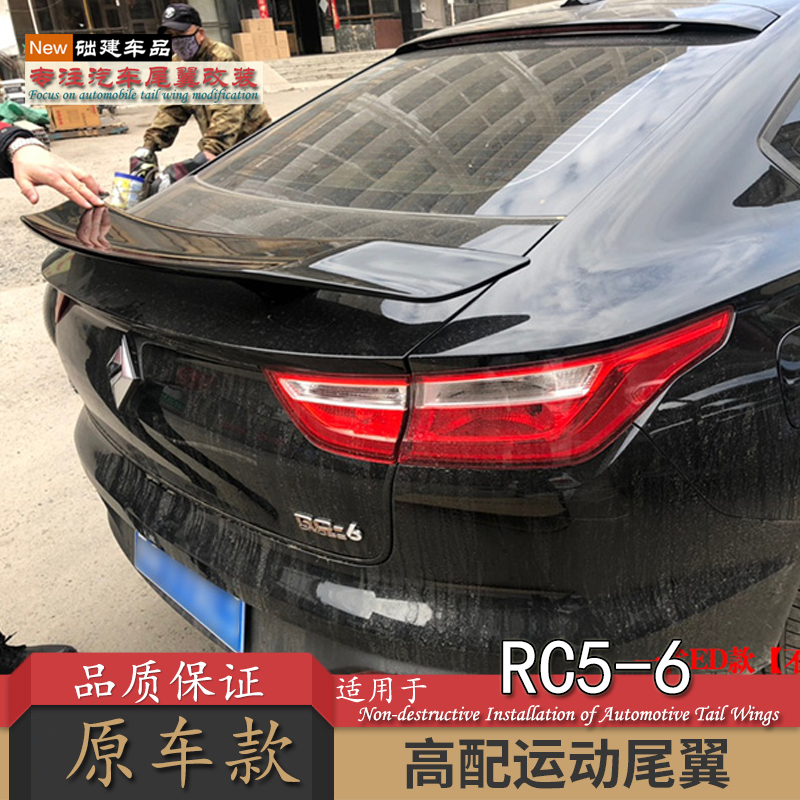 适用新宝骏rc6尾翼汽车改装打孔