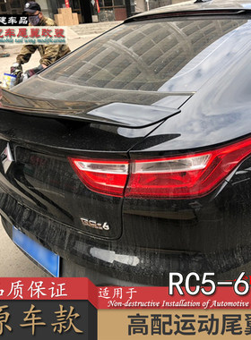 适用新宝骏rc6尾翼汽车改装打孔