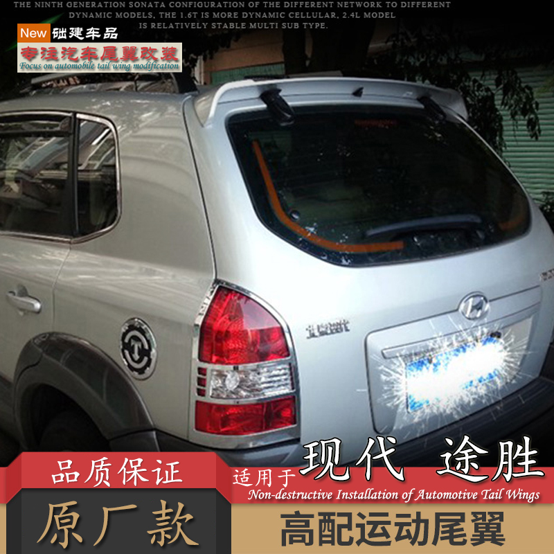 适用于北京现代途胜尾翼05-13老款免打孔顶翼abs定风翼烤漆后玻璃