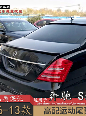 适用奔驰06-13款s级w211尾翼改装amgs30035040050060063l顶翼烤漆