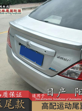 专用于日产尼桑10-16阳光尾翼