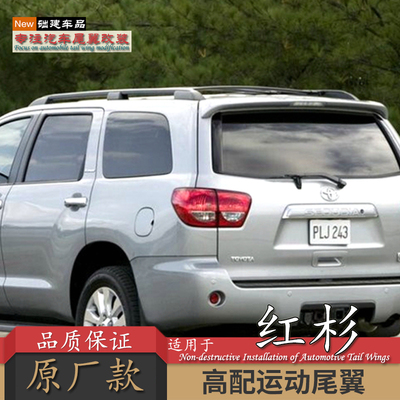 适用丰田红杉尾翼sequoia进口