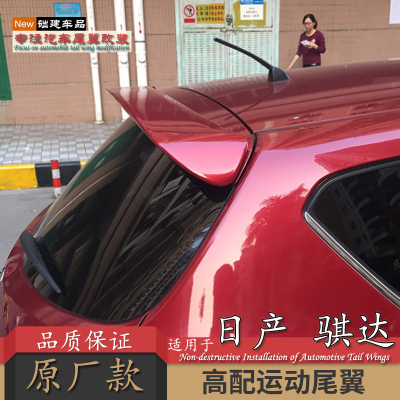 专用于日产05-10款老骐达尾翼11-17新骐达免打孔顶翼启辰R50改装