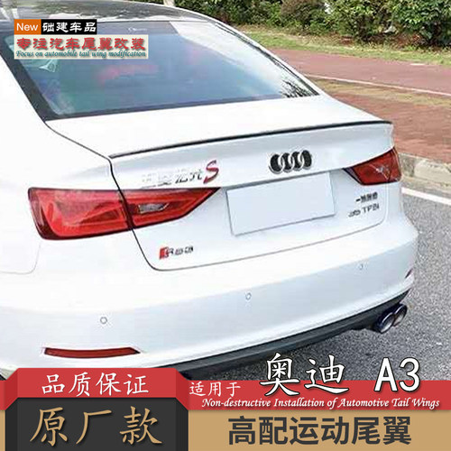 适用奥迪a3三厢尾翼汽车改装