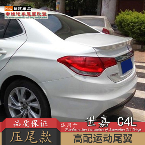 适用雪铁龙新世嘉c4l尾翼卧式