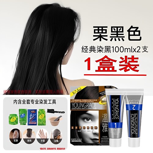 温雅染发膏自然黑栗黑啡黑遮盖白发方便家用国潮老品牌