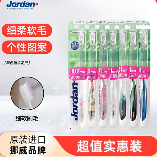 JORDAN秀我挪威进口牙刷软毛护龈