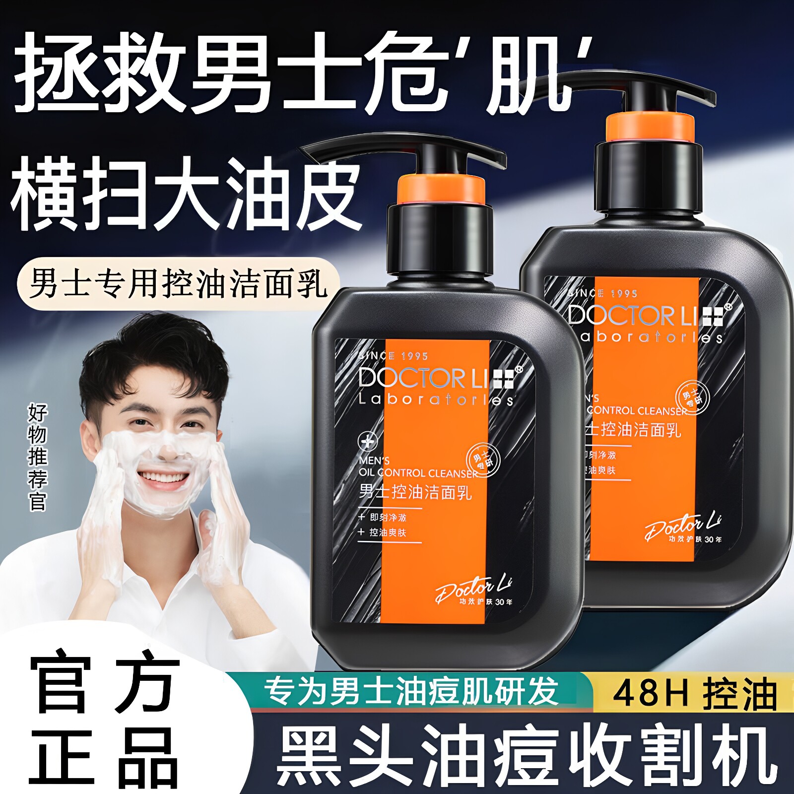 150g李医生备长炭洁面乳男士专用清爽深层清洁毛孔