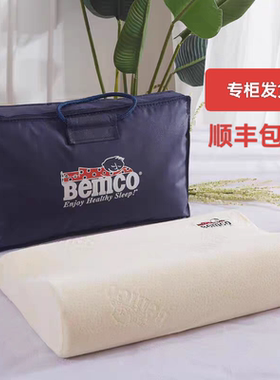 Bemco宾格枕头专柜慢回弹太空记忆枕护颈成人颈椎枕包邮