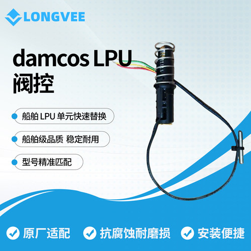 DamcosLPU阀控DPI160B4172