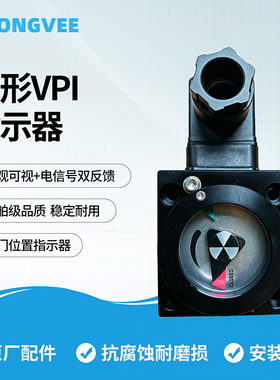 Damcos船用VPI-E VPI-C阀位指示器160G0419160G0421160G0422/0424