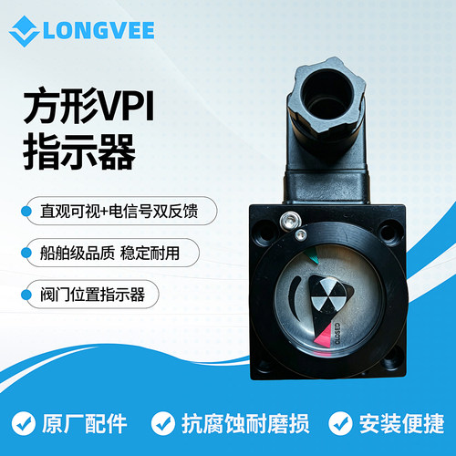 船用VPI阀位指示器160G0419等
