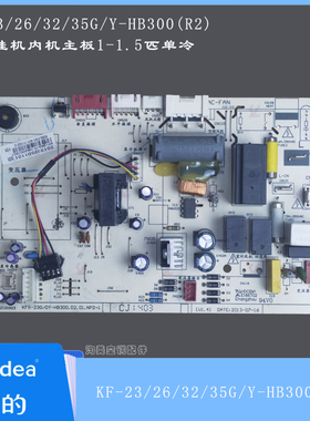 美的空调定频挂机单冷主板 KF-35G/Y-HB300(R2) 全新通用1-1.5匹