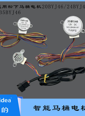 适用松下智能马桶盖电机20BYJ46 12v步进马达24BYJ48/35BYJ46电机
