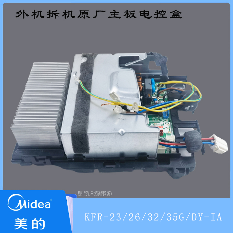 美的空调原装外机主板电控盒 1-1.5匹变频外机主板拆机通用板