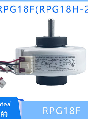 RPG18F 美的变频空调交流电机通用 YYS18-4马达威灵原装 RPG18H-2