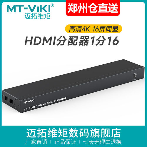一进十六出分配器迈拓维矩