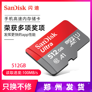 SanDisk闪迪512g内存卡 sd卡存储卡 高速tf卡手机储存卡通用micro
