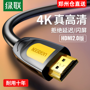 绿联hdmi高清线2.0显示器电视电脑投影仪和机顶盒4k笔记本视频线