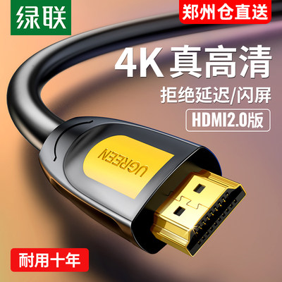 HDMI线绿联4K/60Hz真高清