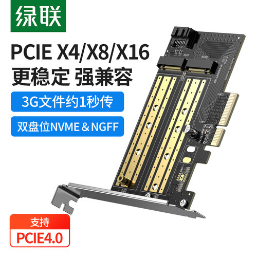 绿联转接卡支持NVMe、NGFF协议