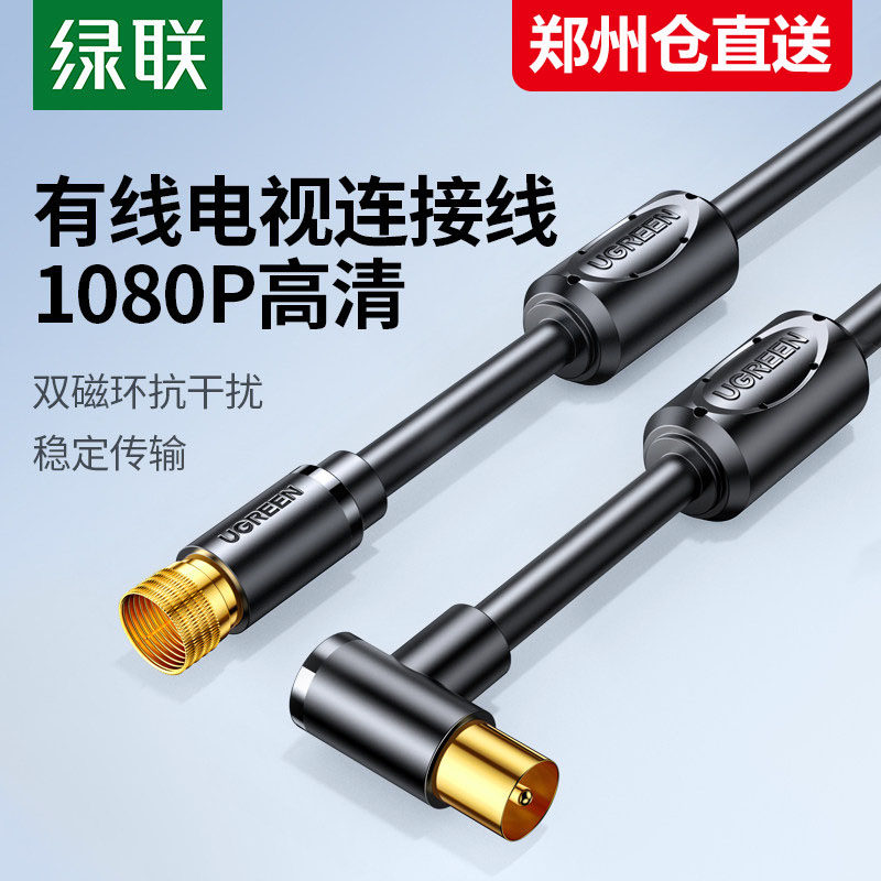 绿联 SP101有线电视线机顶盒高清闭路数字信号rf同轴tv射频天线