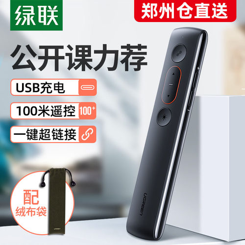 激光翻书遥控投影绿联翻页笔