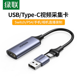 绿联usb视频采集卡typec直播专用switch视频笔记本采集器录制盒ns
