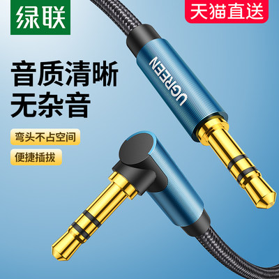 绿联 AV119车载aux3.5音频线电脑手机连接汽车音箱纯铜耳机连接线