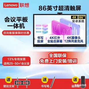 联想86寸会议平板一体机触摸屏电子白板多媒体教学培训办公室大屏